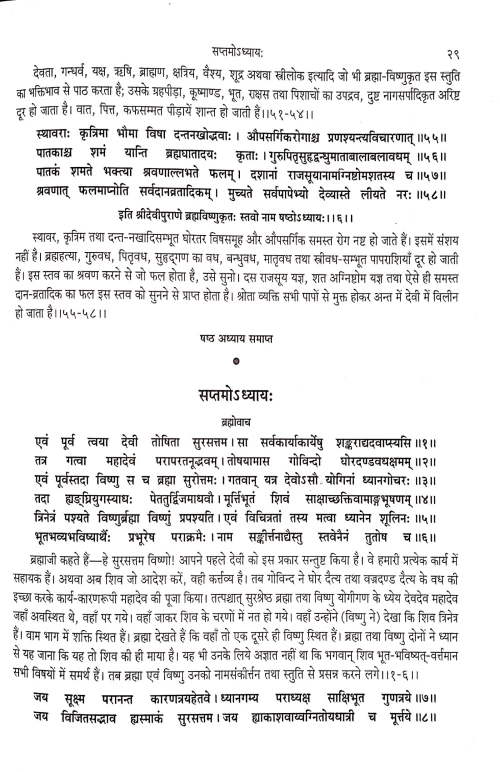 Shridevipuranam (CSG 556)